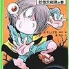 読書の記録、2019冬〜2020春。（小4、小1）