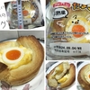 半熟風たまごデニッシュを実食レビュー。嬉しいプラス要素でシンプルうまいです。【フジパン】