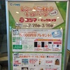 阪神甲子園｜2025年3月16日（日）まで！コロワ甲子園『コジマ✖️ビックカメラ🧾レシートdeオトクキャンペーン！』開催中！