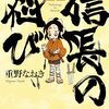 『信長の忍び』次巻23巻が最終巻に！2025年秋ごろ発売予定