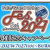 「FGO」，“FateGrand Order Fes. 2021”開催記念キャンペーンが開催