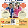 3/11.すごい公務員トーク　YouTubeでライブ配信に