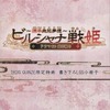 今ビルシャナ戦姫 ～源平飛花夢想～ ドラマCD 道草綴り TROIS QUINZE限定特典 書き下ろしSS小冊子にとんでもないことが起こっている？