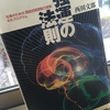 【読書】「強運の法則」西田文郎：著