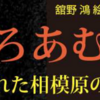 相模原市立博物館、地下の生きものを描いた異色の絵本原画展 3月26日から開催！(2022/3/13)