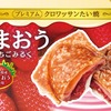 銀だこからプレミアムクロワッサンたい焼き「濃い あまおう いちごみるく」が新登場します！