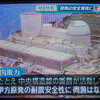 報道特集2008年2月17日：原発と活断層 安全審査に重大証言