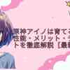 原神アイノは育てるべき？性能・メリット・デメリットを徹底解説【最新版】