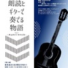 ◆朗読イベントのご案内♬