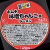  日清頂の一杯 キムチ味噌ちゃんこ風ラーメン ９９−５円