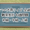 【七つの大罪クイズ】難易度別 知識問題 初級・中級・上級【全60問】