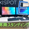 【FlexiSpot E7 レビュー】作業効率"爆"上がり、ゲームも快適、コスパ最高の電動昇降機能付きスタンディングデスク。特にゲーマーに見てほしい。