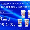 ドラッグストアで色んな種類がズラーッと並んでいる　明治　メイバランスを飲んでみました