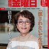 週刊金曜日 2022年12月23日・2023年01月06日合併号　映画PLAN75で考える超高齢社会