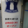 長電パーキングその後＆長野駅周辺