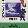 「兄貴　梶原一騎の夢の残骸」（真樹日佐夫）