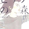 ピアノの森の新刊を入手し損ねた