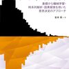 『因果推論』（金本拓：オーム社）は因果推論に留まらず現代的なマーケティング分析手法まで網羅したバイブル