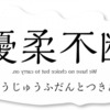 金井亜希子の性格第１弾～断捨離ができないあなたに編～