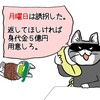 お休み