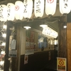 山内農場 広島新天地店 九州の料理が楽しめる居酒屋 馬刺しを食べました