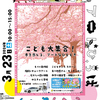 23日(土)裾野市民文化センターでさくらまつり すそのこどもアートひろば開催予定