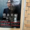 【ソロ活】GWはフェスティバルホールで徳永英明さんのLIVEでした！
