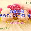 1月22日お誕生日おめでとうございます！