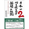 「日本一心を揺るがす新聞の社説２」（水谷もりひと）