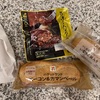 猛暑の中、一時帰宅してのあれこれと、今日のコンビニごはん＆スイーツ。