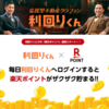 【会員数7万人突破】登録などで楽天ポイントがザクザク貯まる！