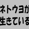 関西の最低芸人ほんこんが陥落、室井さんに対する名誉毀損判決に対する控訴の浅ましさ。