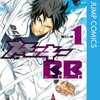 スモーキーB.B. （河田悠冶×小宮山健太）全2巻打ち切り最終回・金稼ぎ野球マンガ！感想や思い出（コミックス表紙画像振り返り）ネタバレ注意。