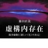 ゼロ年代批評の政治旋回――東浩紀論