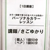 好きと似合うは違う？！@福岡市・天神