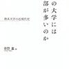 なぜ日本の大学には工学部が多いのか