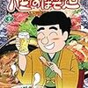 「酒のほそ道 46」(Kindle版予約注文)