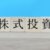 ４月１６日　株取引の状態