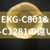 EKG-C801&EGL-C1281の違いは?山善の電気ケトルの特徴から口コミの評価傾向までを徹底解説!