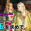 蒼玉を求めて 〜 MHWilds #157
