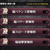ゲリラの日のゲリラクエストで貰える戦型の書の利用期限は10月28日まで！誰につけるかオススメは？スライドも便利！