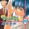 “『ラブやん　19巻』読了。”