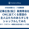 【記事広告(仮)】某携帯会社のCMに出てくる昔話の主人公たちのあらすじをシャッフルしてみた