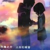 『君の名は。』二回目観てきた（ネタバレあり）