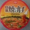 【カップ麺】日清焼すぱ 下町ナポリタン食べてみました！