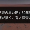 火星「謎の黒い筋」50年解明。風と塵が描く、有人探査の未来