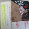 200年単位で見るアメリカ、という視点～民主主義と資本主義の交差する所