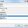 （VBA)デフォルトでVBA/マクロのショートカットキーを割り当てられるキーについて