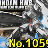 思い出のガンプラキットレビュー集 No.1059 ☆ HG UNIVERSAL CENTURY 1/144 FA-93HWS 「νガンダム(ヘビー・ウエポン・システム装備型)」 HG