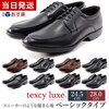 【ビジネスシューズ】asics商事のtexcy luxeがとても楽